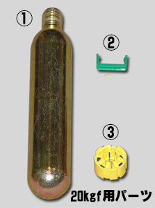CO2ボンベセット 20kg/275N